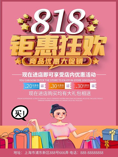 粉色简约商务818商场服装鞋帽促销海报