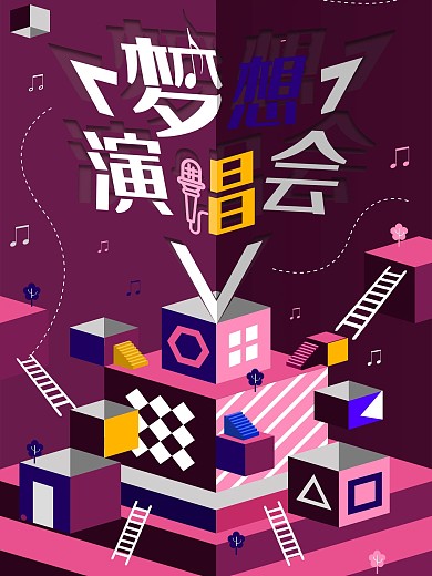 裁纸立面摇滚演唱会微立体折叠音乐节海报