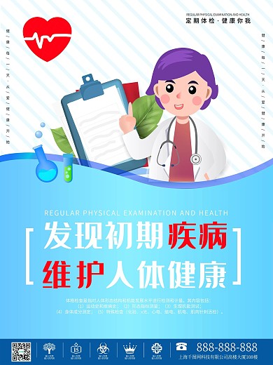 小清新体检宣传海报模板