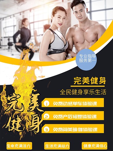 精选完美瘦身DM单页