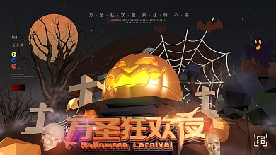 C4D风格万圣节狂欢夜主题展板