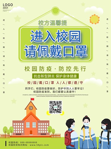 进入校园请戴口罩海报
