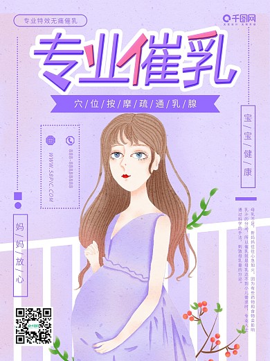 原创手绘小清新专业催乳母婴海报