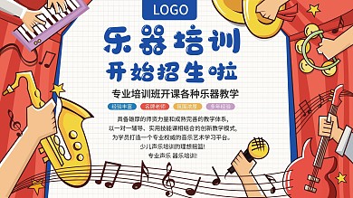 少儿卡通乐器培训展板