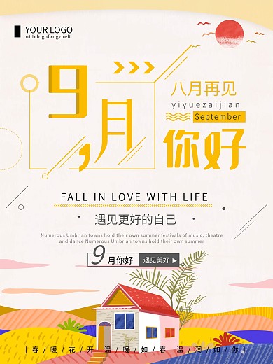 清新创意简约9月你好问候海报
