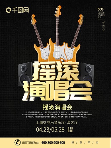 大气黑金风摇滚演唱会海报