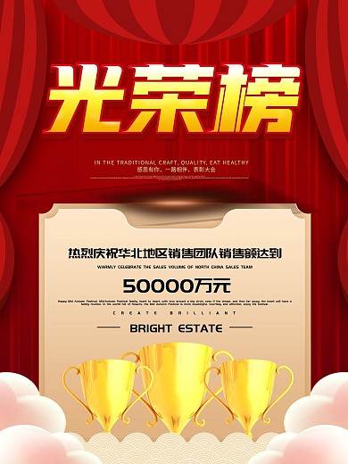 简约红色企业销冠喜报宣传海报