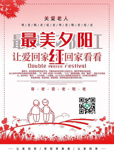 最美夕阳红敬老爱老海报设计