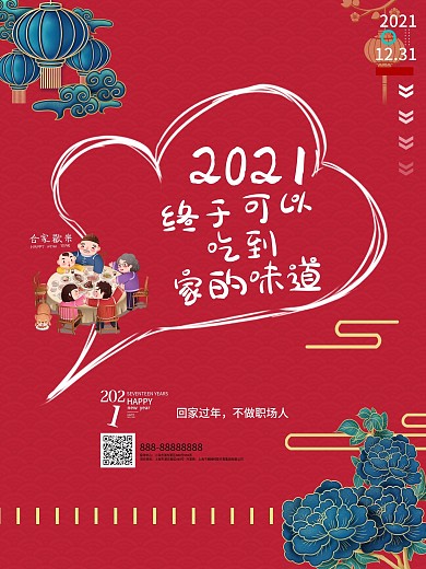 时尚简洁回家过年系列年夜饭地产海报