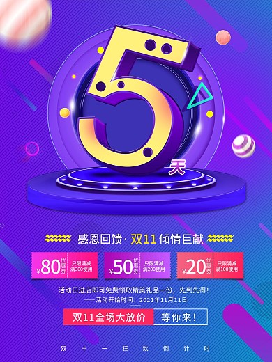 创意数字设计双十一倒计时海报5