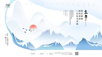 清新简约立冬节气展板