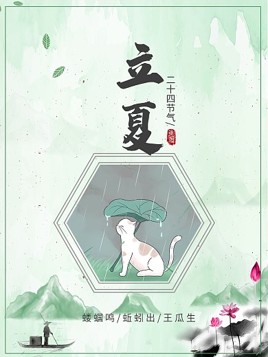 立夏简约设计海报