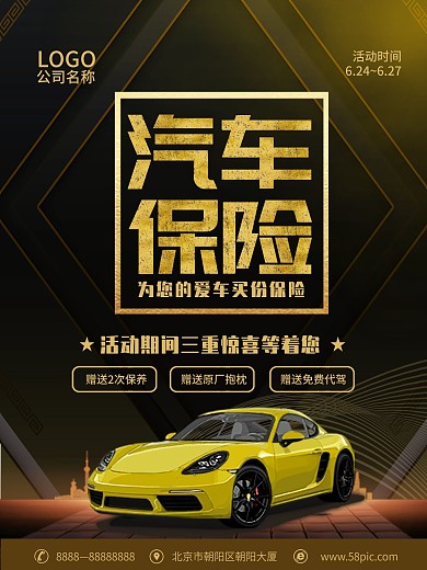 黑金风汽车保险海报