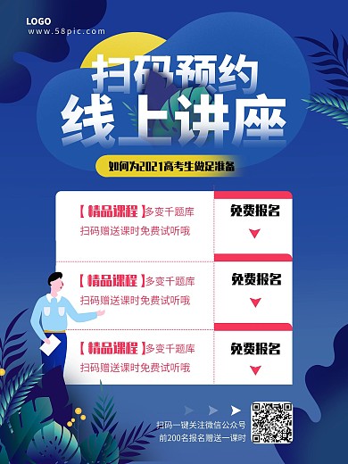 假期线上讲座宣传海报