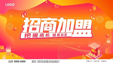 流体渐变盛大招商展板设计