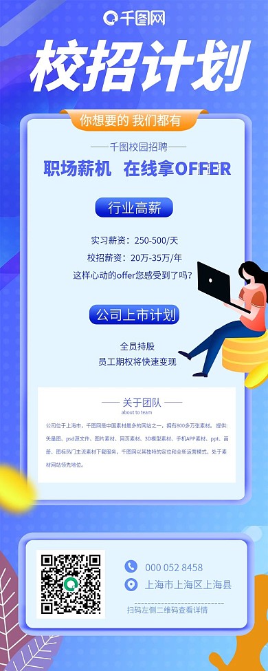 精品h5招聘长图扁平插画工作蓝紫校招计划