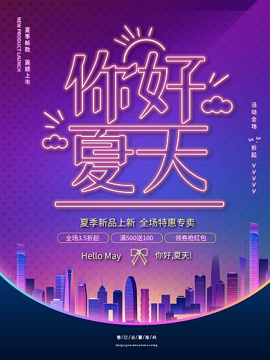 简约夏天霓虹立体字质感促销活动海报