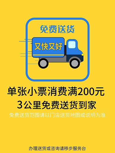 原创商场超市免费送货宣传海报
