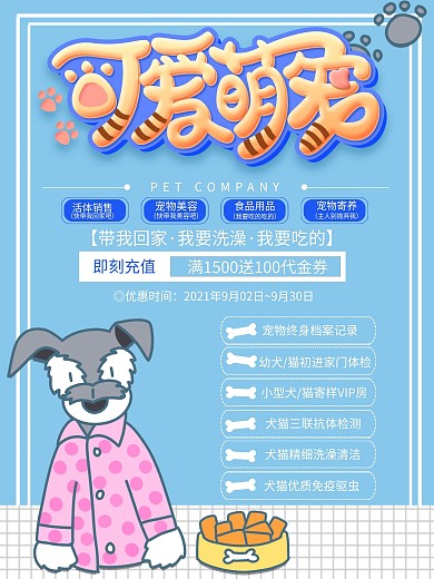 创意宠物店动物可爱萌物活动海报