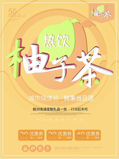 蜂蜜柚子茶