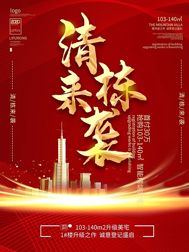 地产年末特惠清栋促销海报