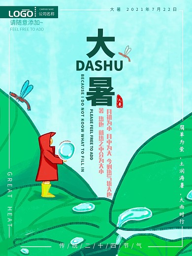 大暑荷叶小清新节气海报