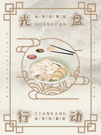 复古风光盘行动海报