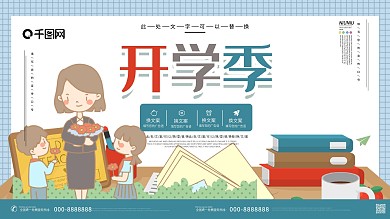 创意校园开学季宣传展板