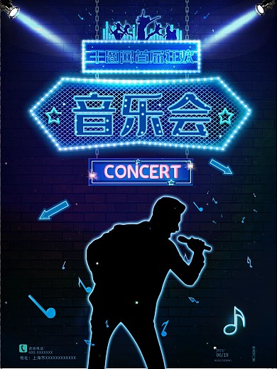 炫酷灯光音乐会KVT宣传海报