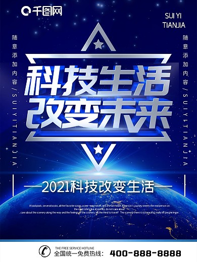 简约蓝色立体字科技生活宣传海报