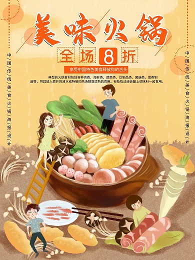 原创可爱女孩吃火锅海报