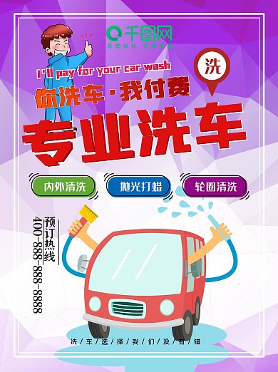 洗车店海报专业洗车免费预订