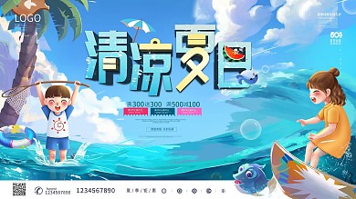 夏季海边小清新插画风夏季商场促销展板