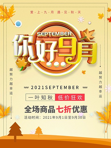 C4D立体字你好9月促销商业海报