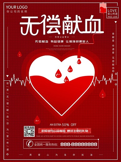 原创简约无偿献血公益海报