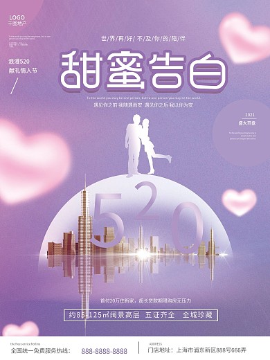 520房地产促销海报