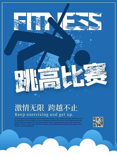 蓝色简约风跳高比赛创意体育海报