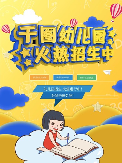 火热招生大气卡通海报