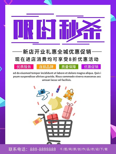 紫色简约商务购物限时秒杀海报