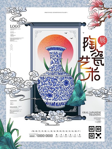 中国风青花瓷艺术瓷器古玩展宣传海报