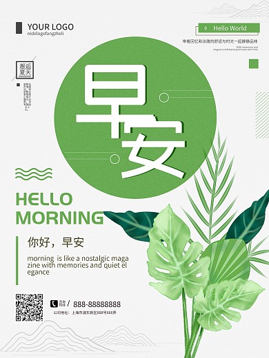 早安你好清新创意简洁海报设计