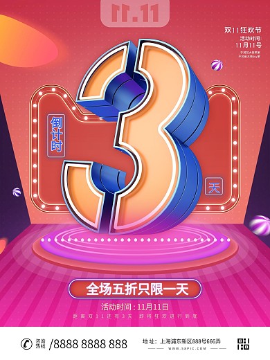 原创C4DS双11商业活动倒计时促销海报