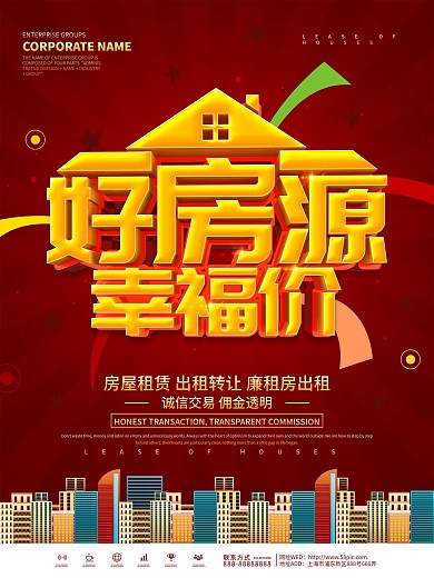 红色大气租房攻略海报