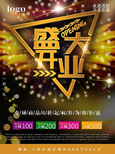 大气黑金盛大开业企业店铺开业促销海报设计