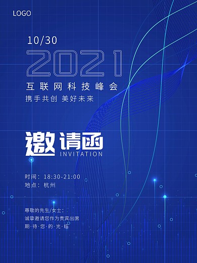 蓝色商务科技大气邀请函