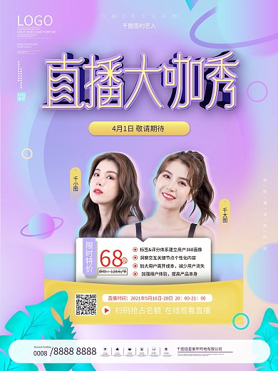 炫彩留白多人课程直播预告海报