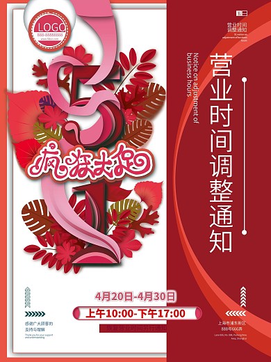 原创手绘树叶背景图标飘带五一疯狂大促海报