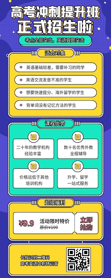 高考冲刺培训辅导班特训营宣传促销h5长图