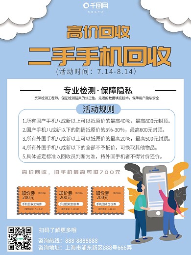 二手手机回收海报1