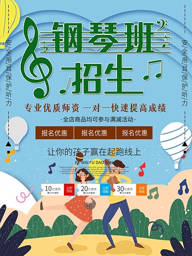 音乐班招生宣传海报